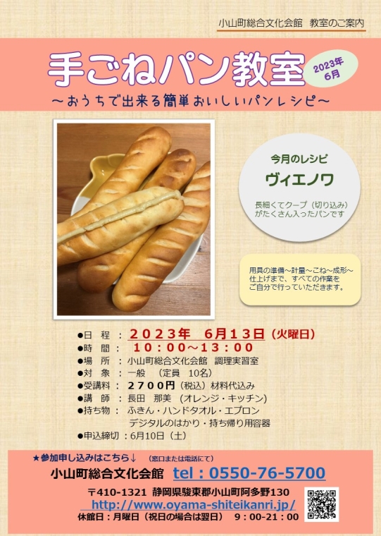 手ごねパン2023年6月　